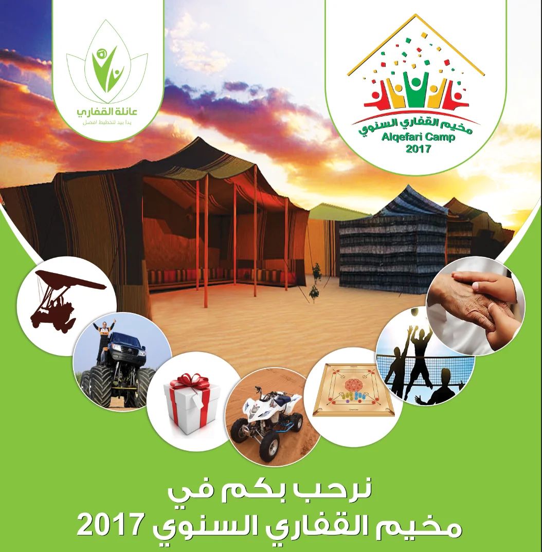 مخيم القفاري ١٤٣٩ ٢٠١٧ 2017 97